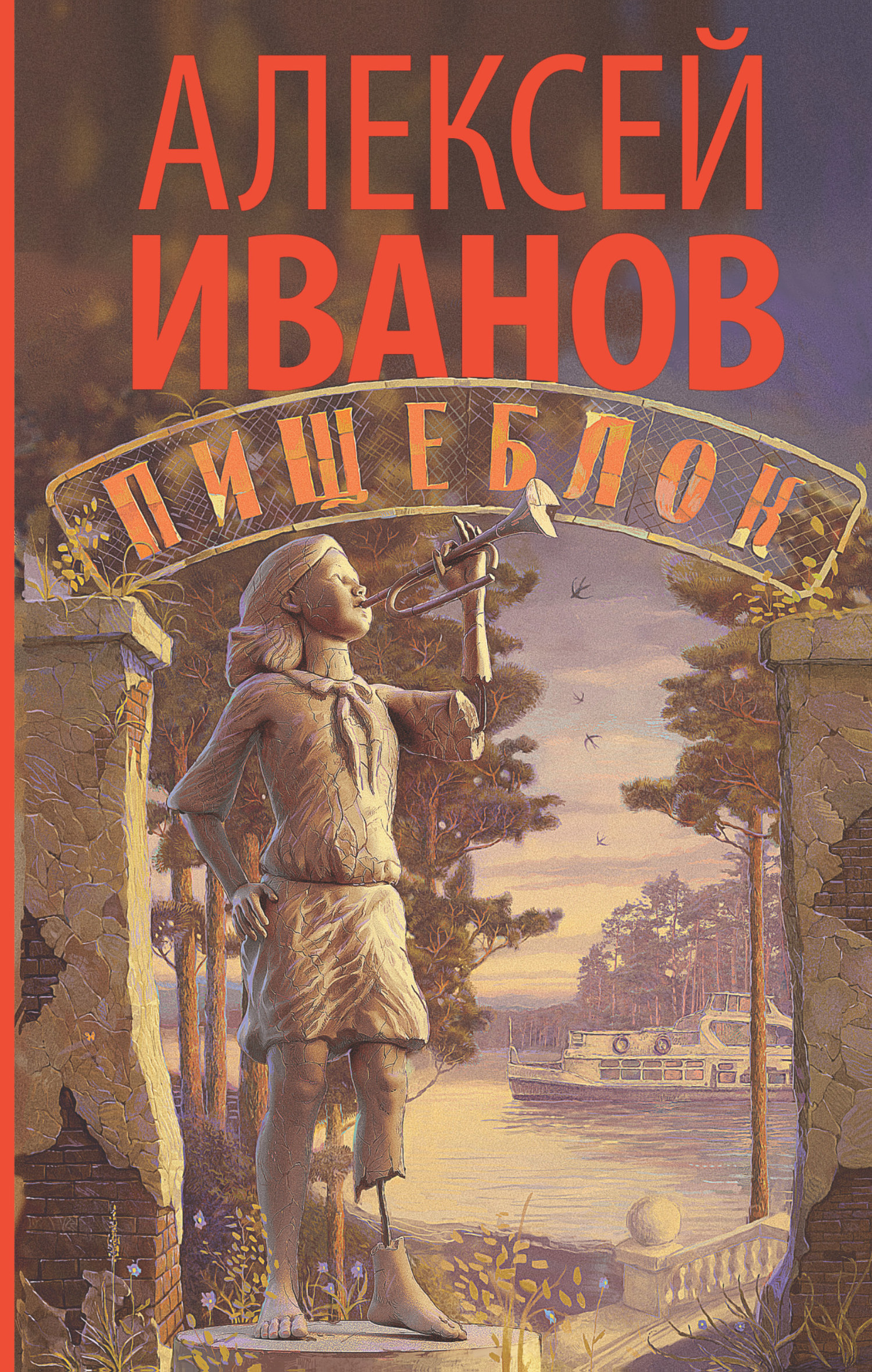 Обложка книги «Пищеблок»